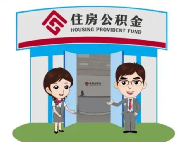 林州离职后可以全额提取住房公积金吗（离职了是不是可以提取公积金）
